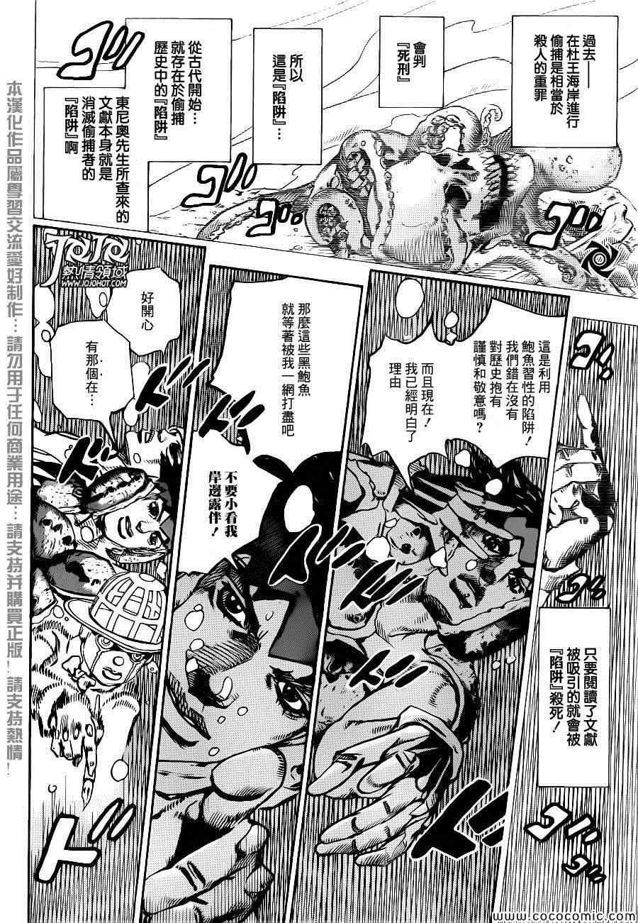 奇妙冒险第08部 番外