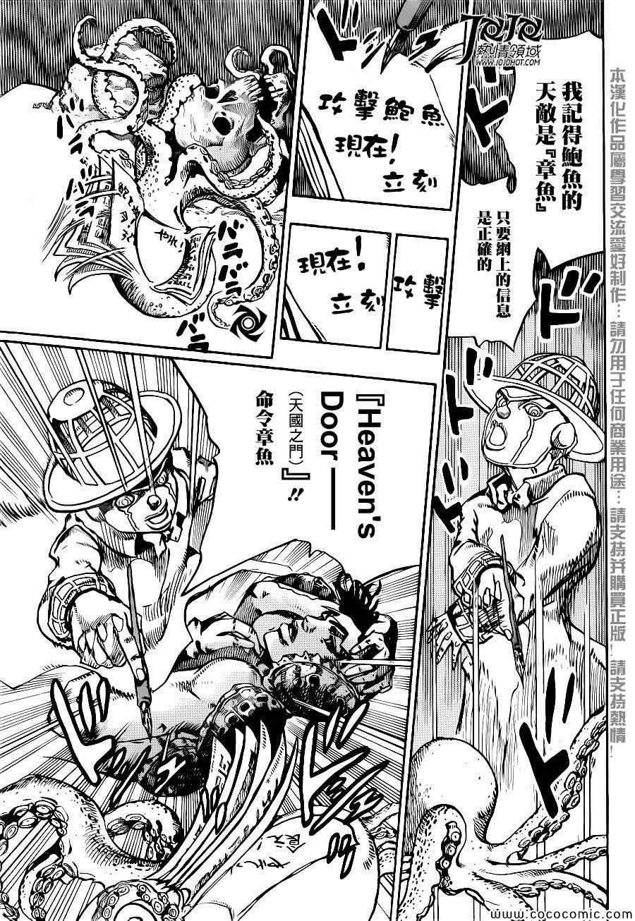 奇妙冒险第08部 番外