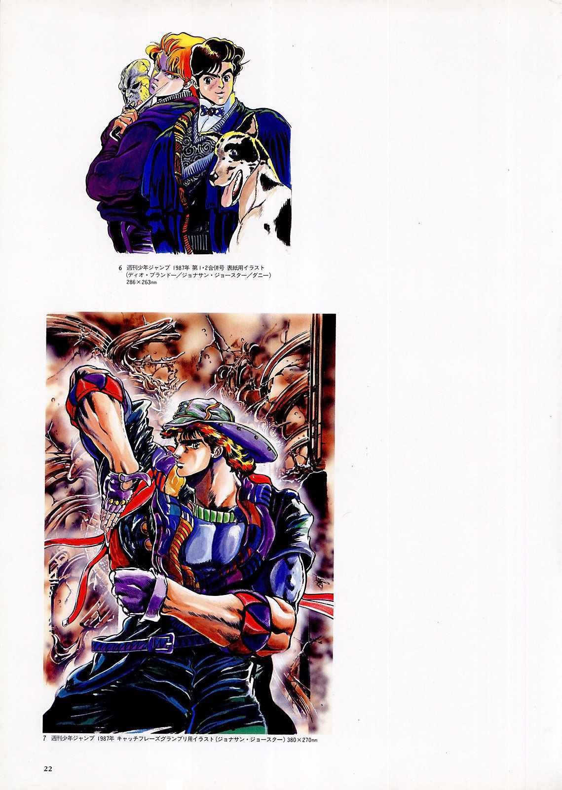 奇妙冒险第08部 画集
