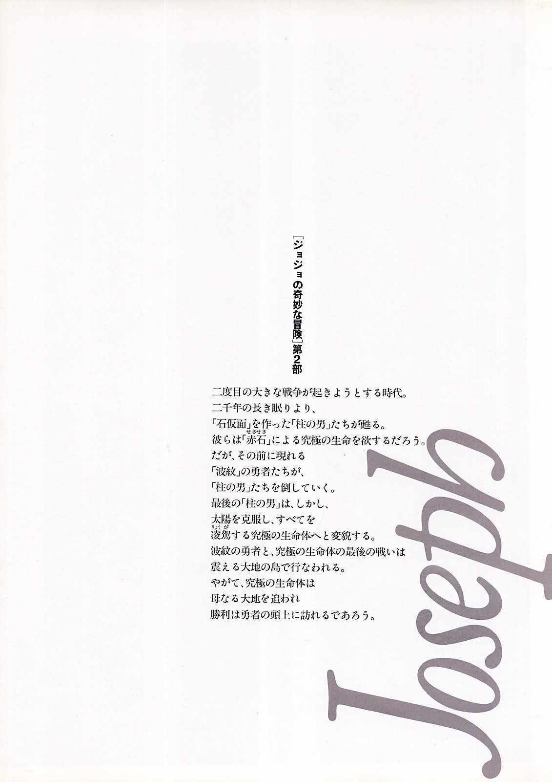 奇妙冒险第08部 画集