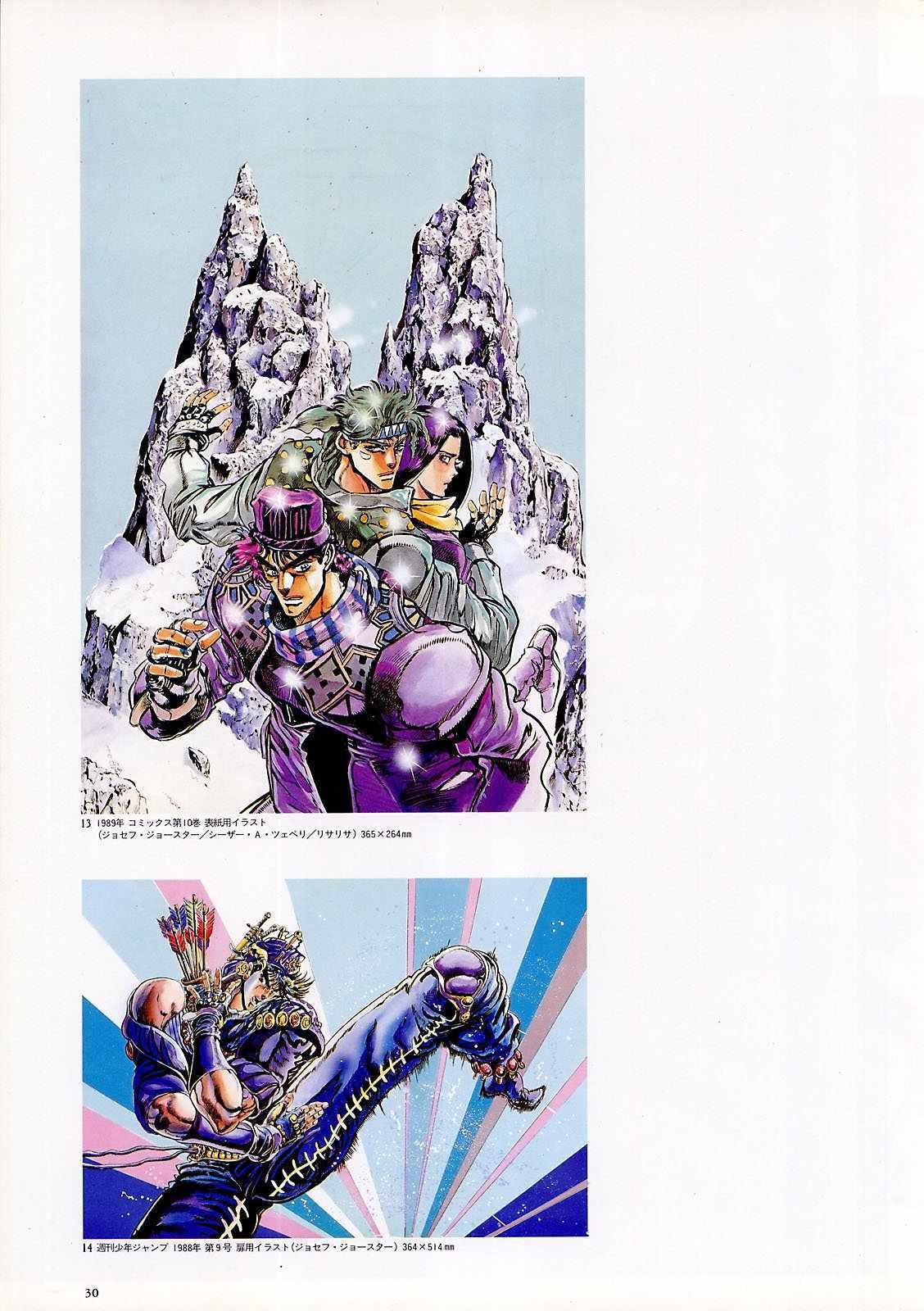 奇妙冒险第08部 画集