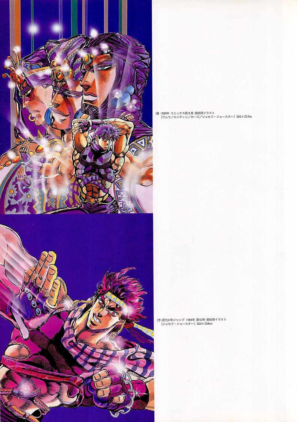 奇妙冒险第08部 画集