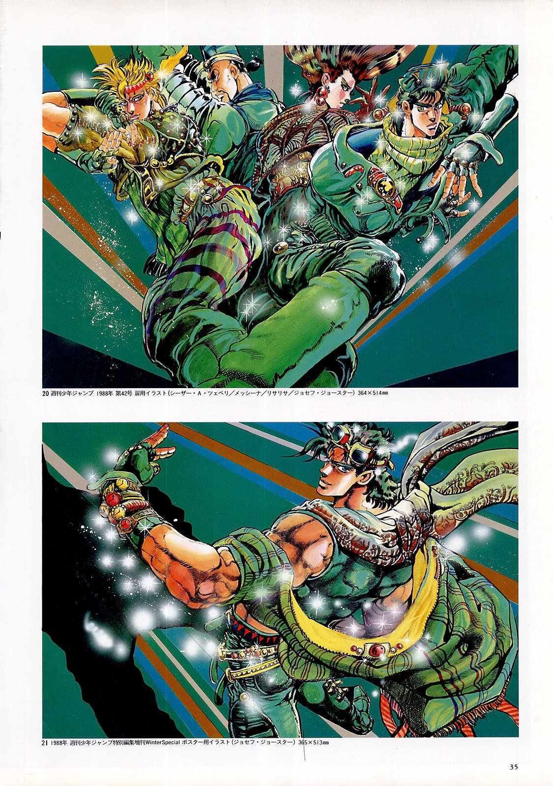 奇妙冒险第08部 画集