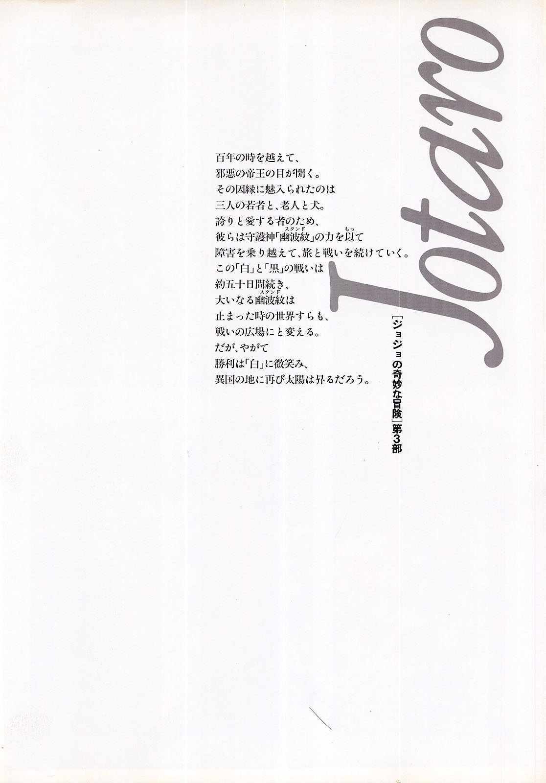 奇妙冒险第08部 画集