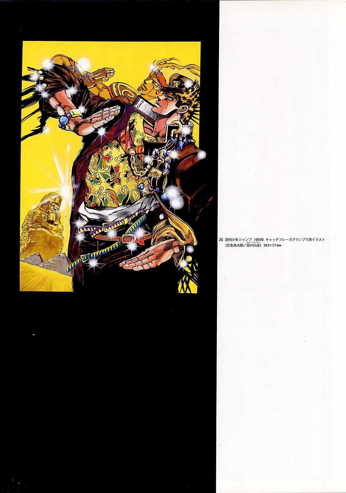 奇妙冒险第08部 画集