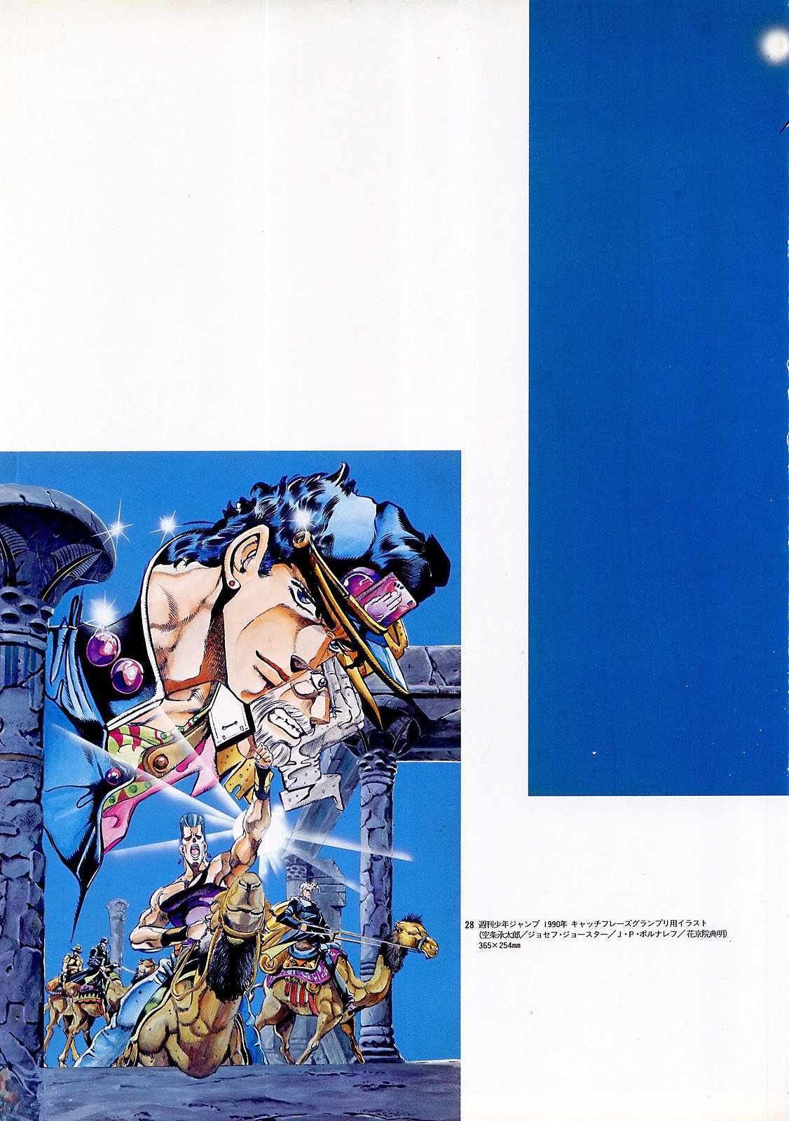 奇妙冒险第08部 画集