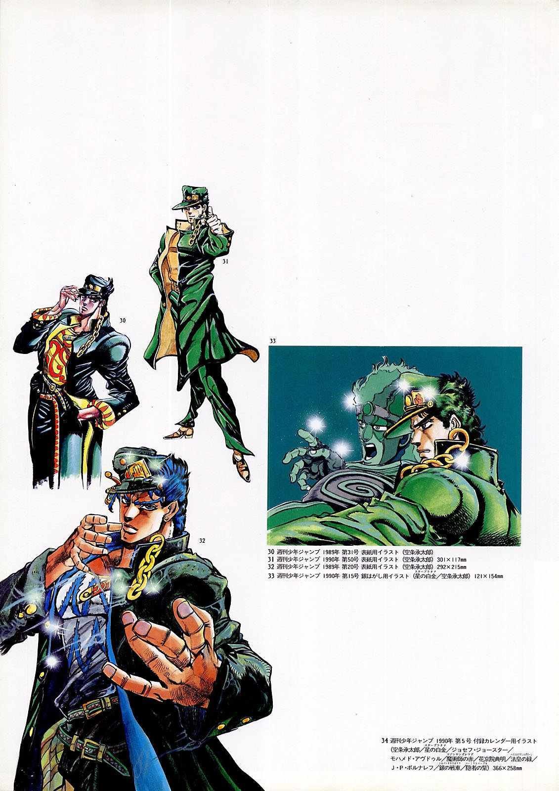 奇妙冒险第08部 画集