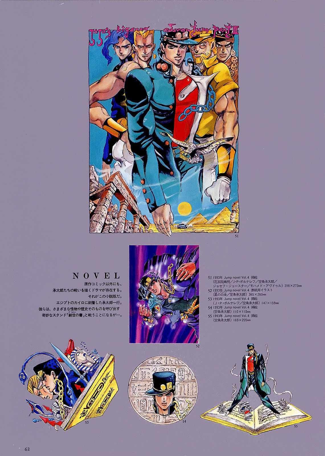 奇妙冒险第08部 画集