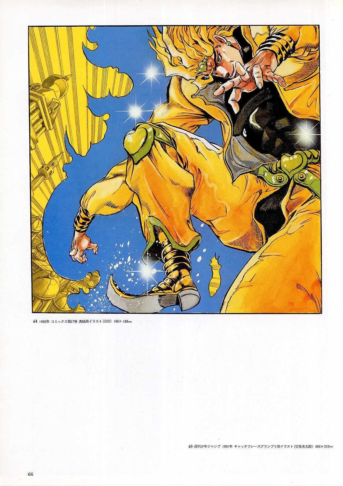 奇妙冒险第08部 画集