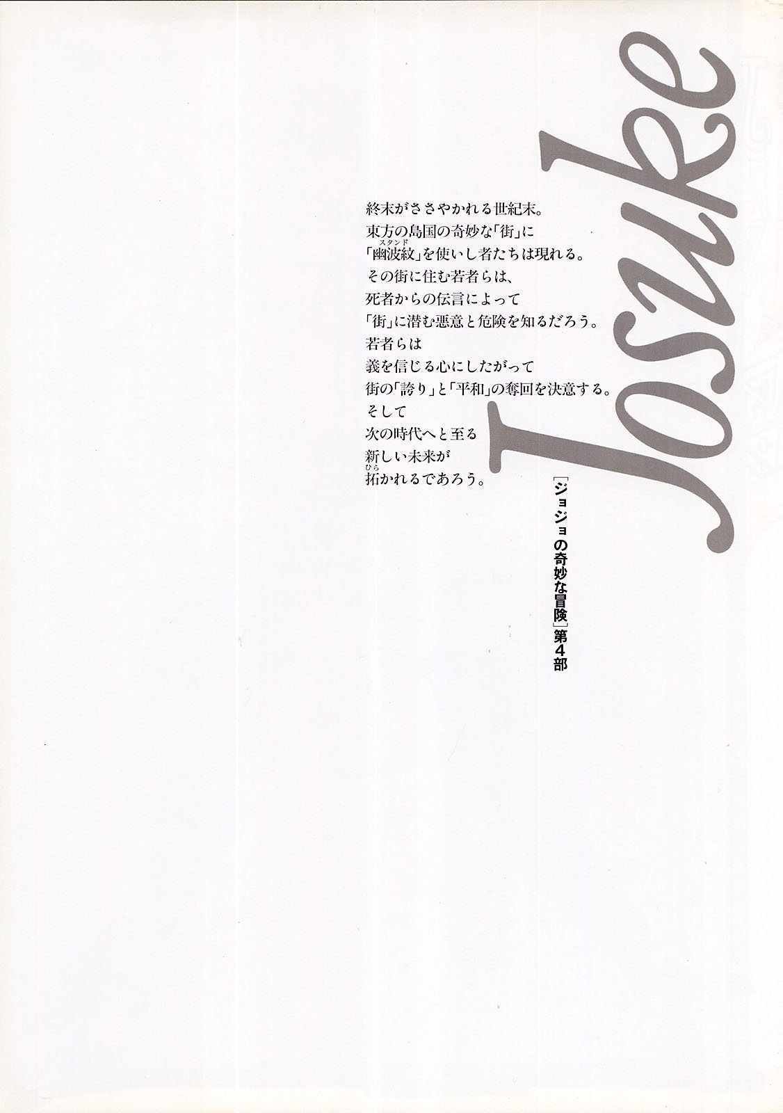 奇妙冒险第08部 画集