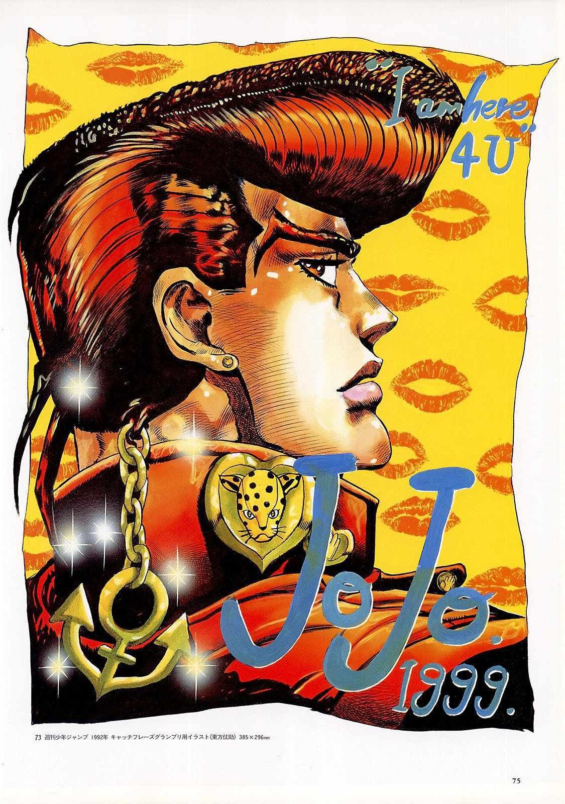 奇妙冒险第08部 画集