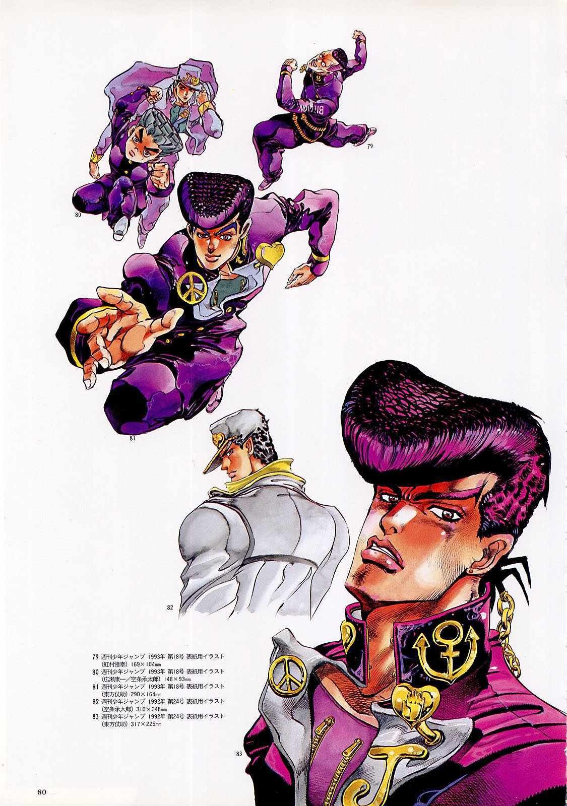 奇妙冒险第08部 画集