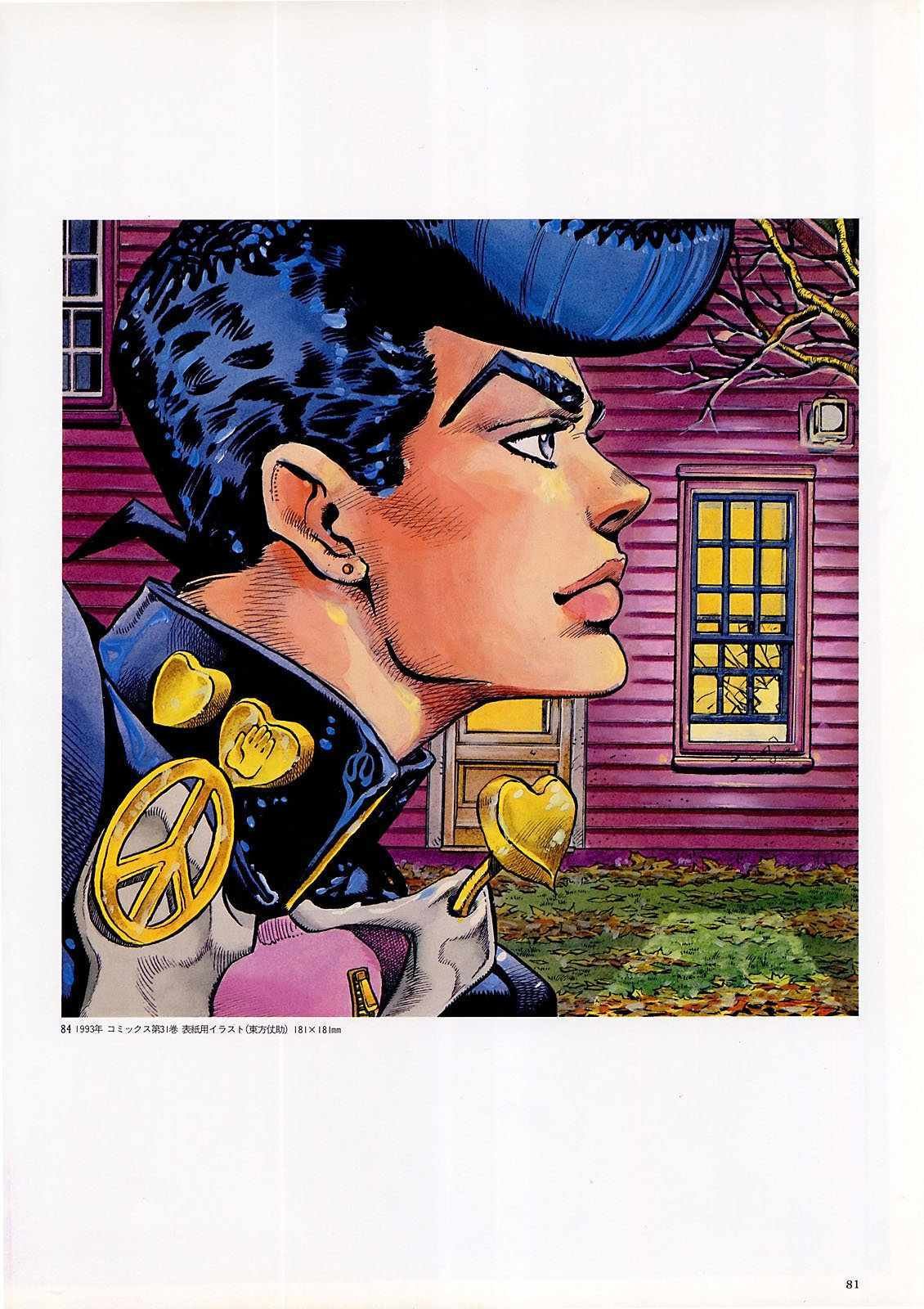 奇妙冒险第08部 画集