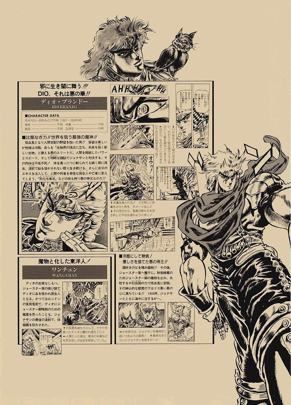 奇妙冒险第08部 画集