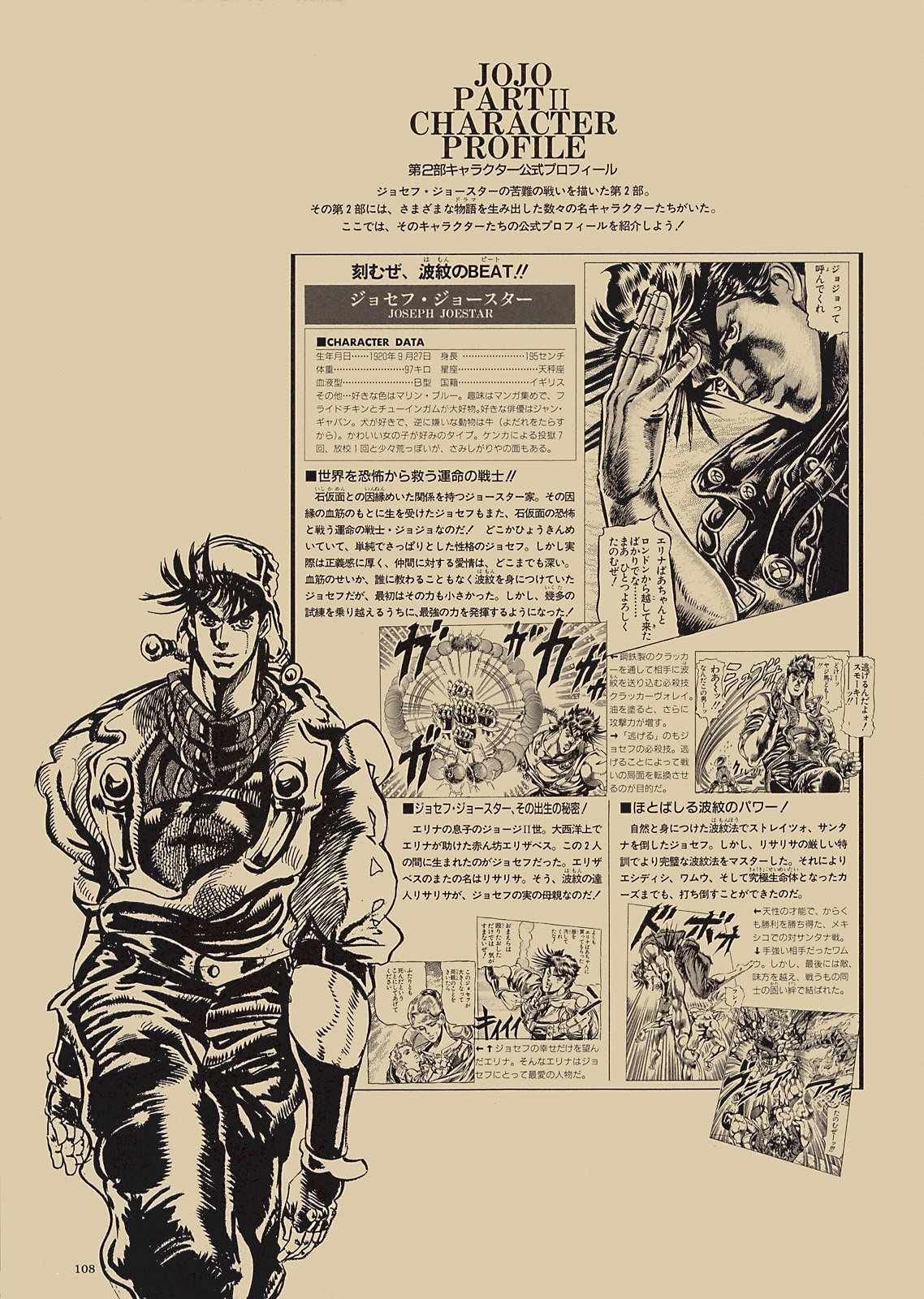 奇妙冒险第08部 画集