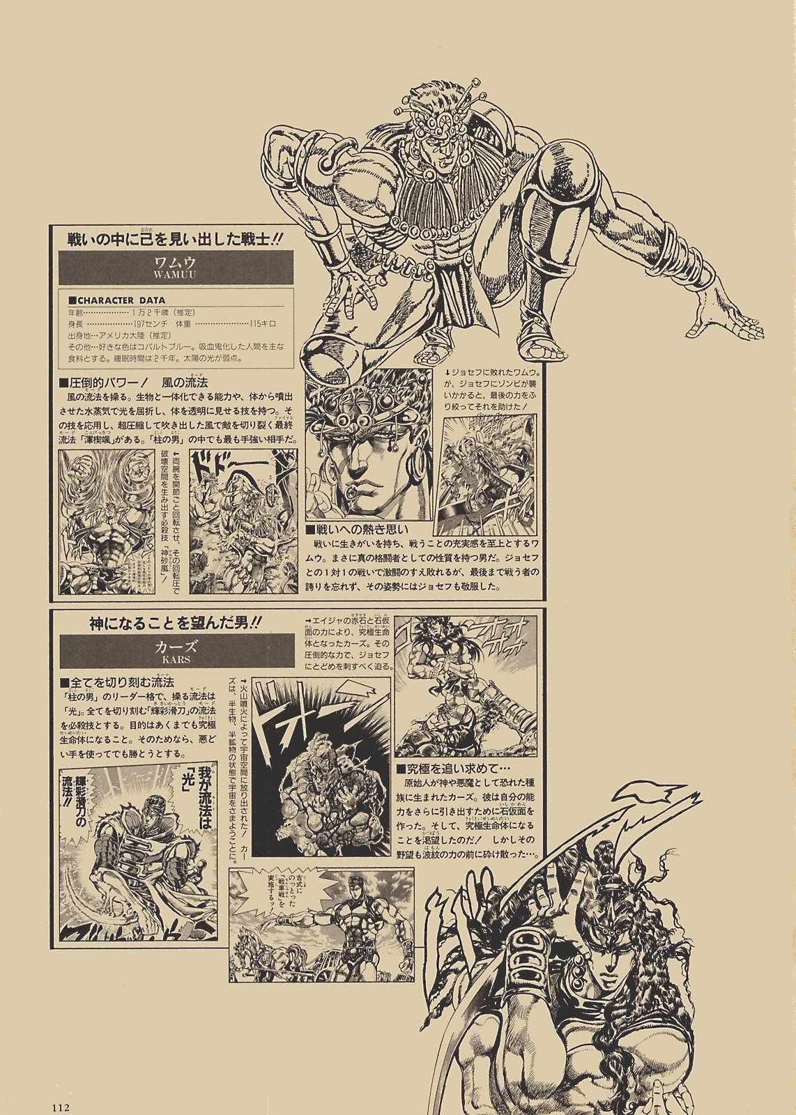 奇妙冒险第08部 画集