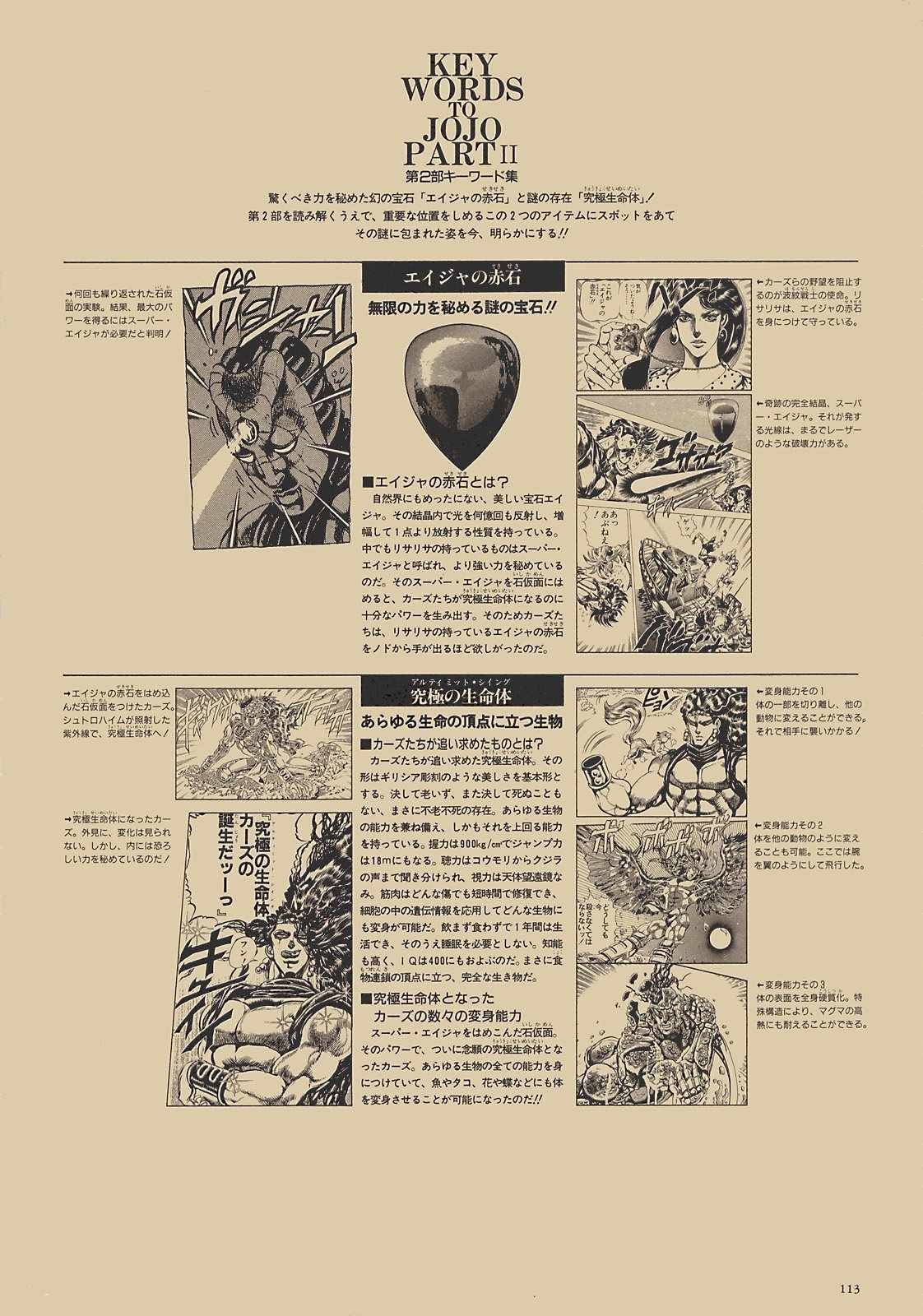 奇妙冒险第08部 画集