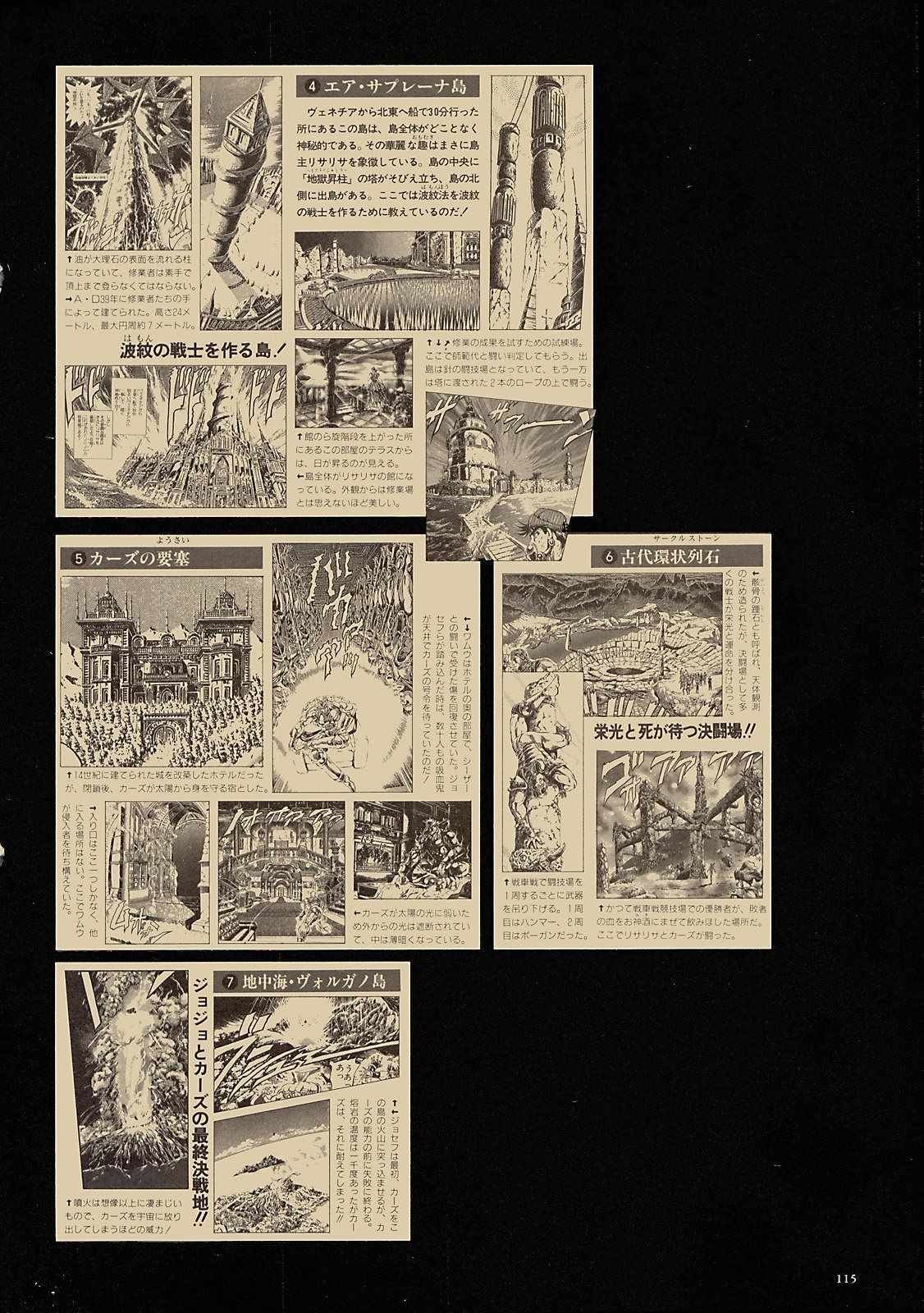 奇妙冒险第08部 画集