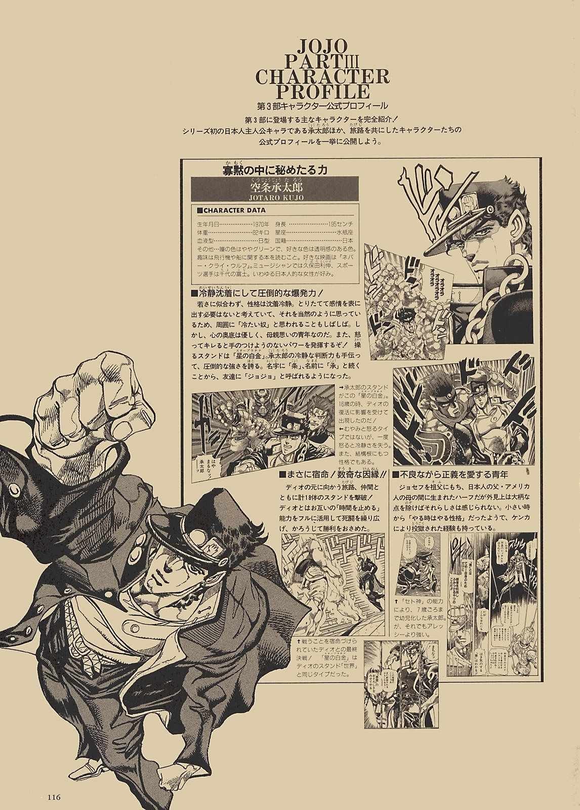 奇妙冒险第08部 画集