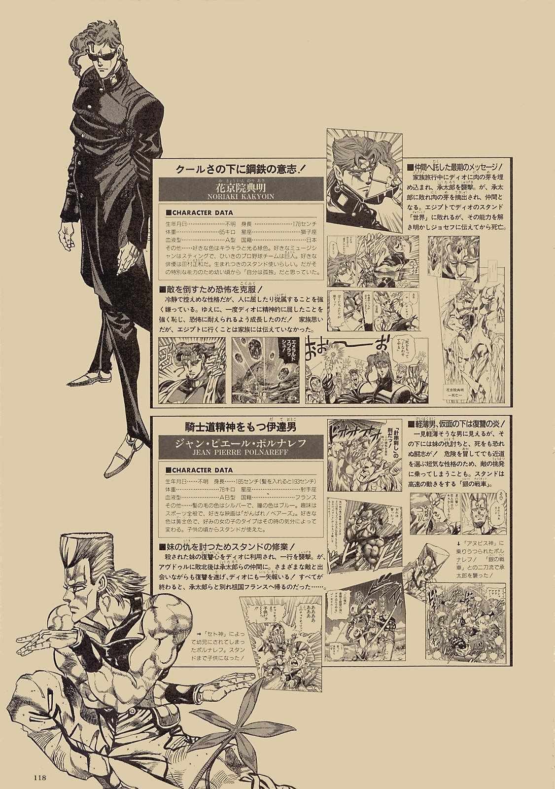奇妙冒险第08部 画集
