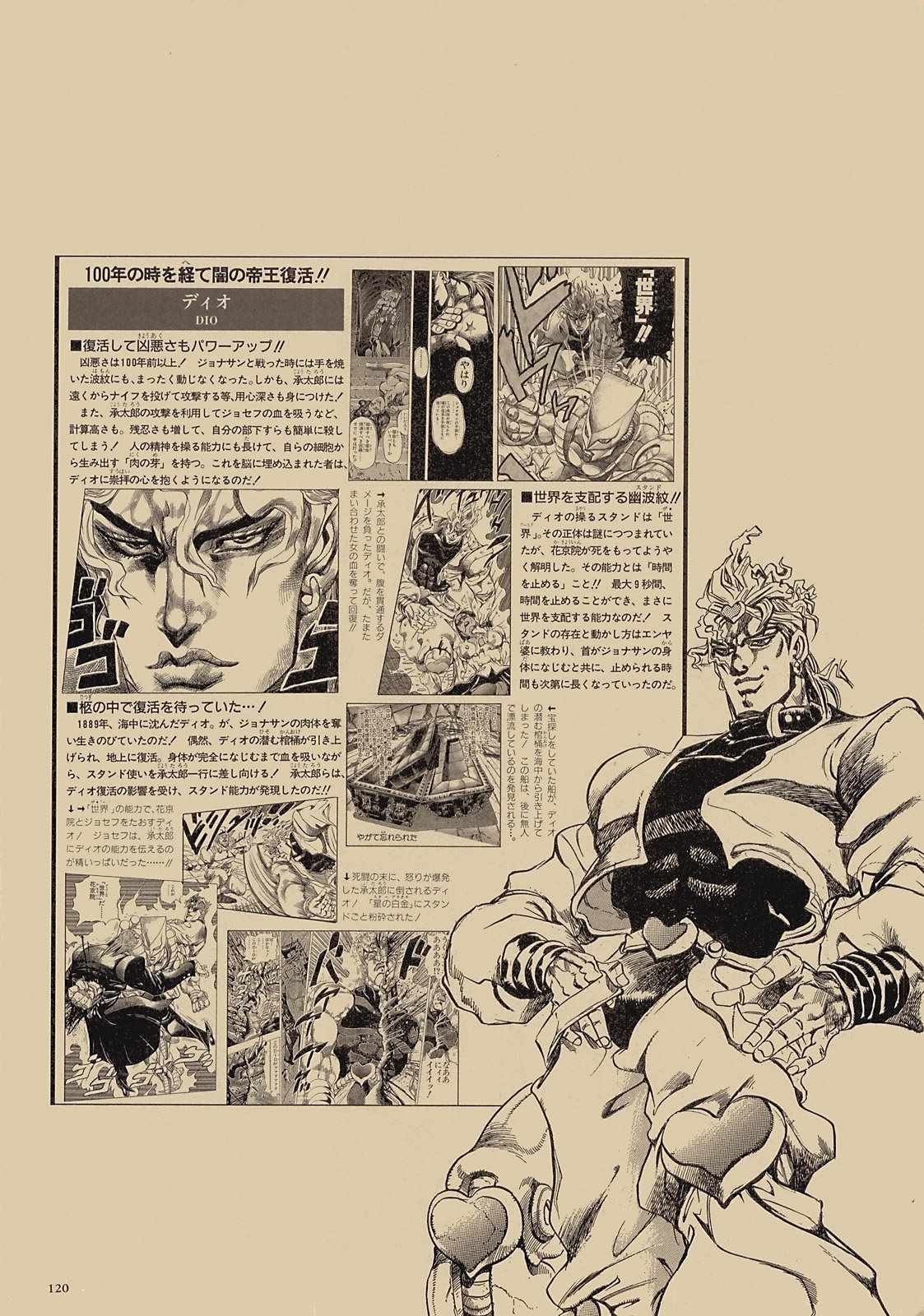 奇妙冒险第08部 画集