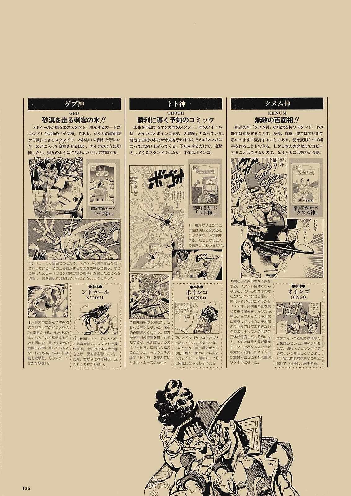 奇妙冒险第08部 画集