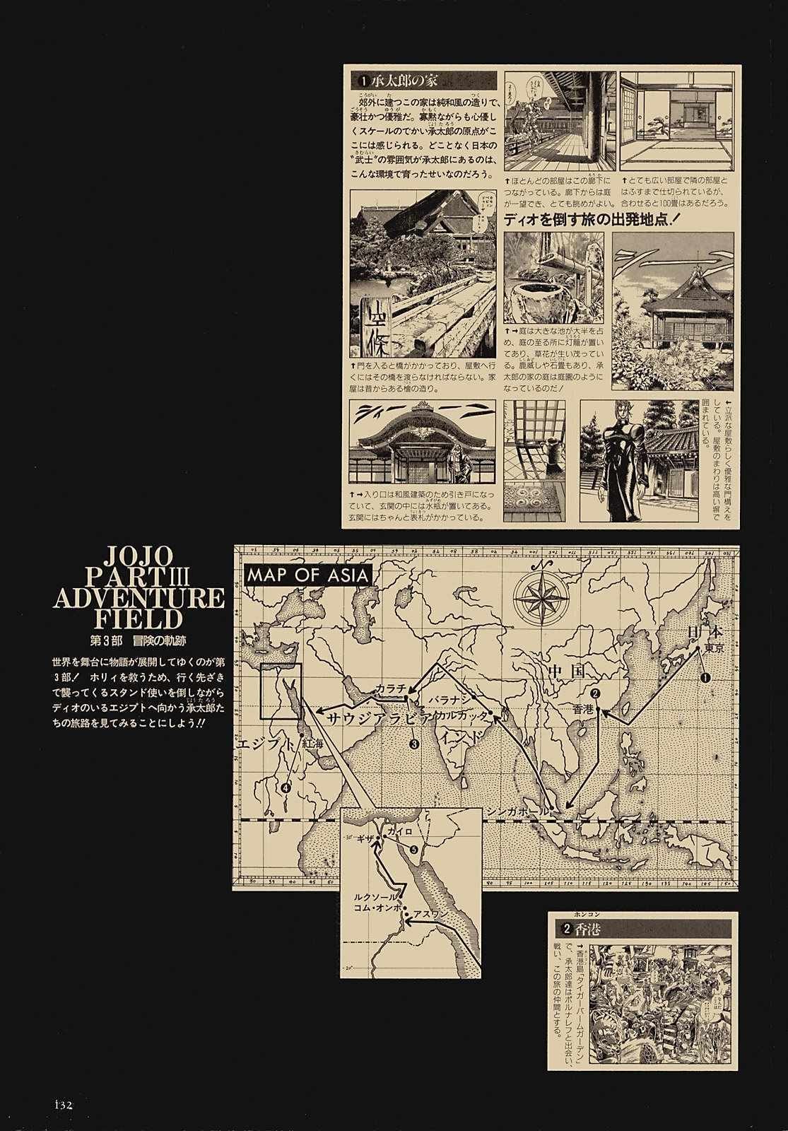 奇妙冒险第08部 画集