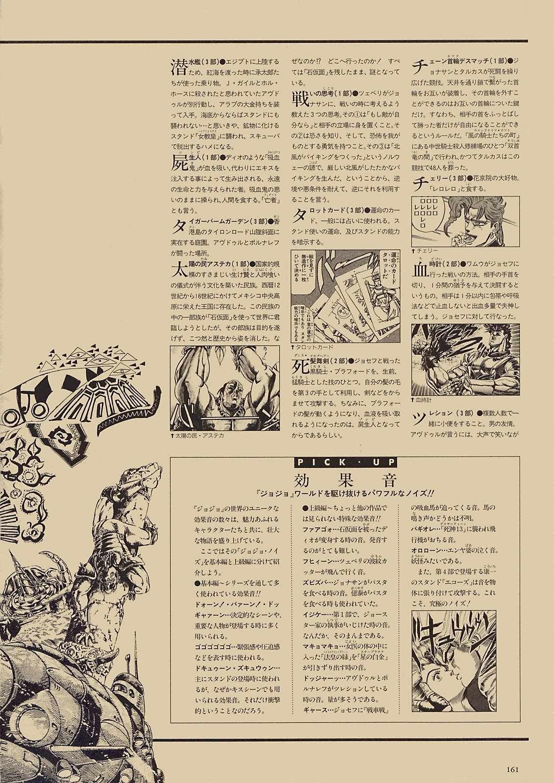 奇妙冒险第08部 画集