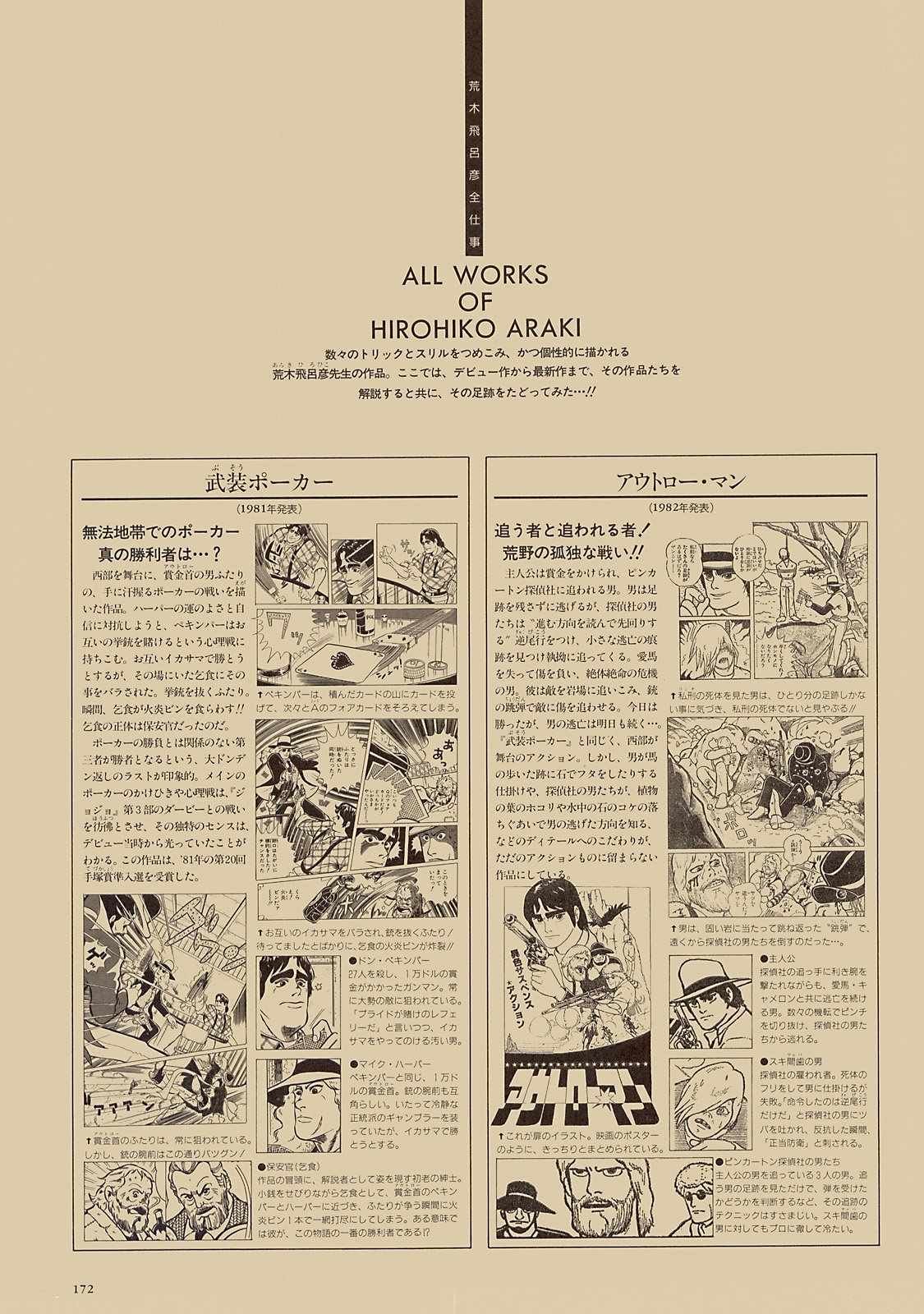 奇妙冒险第08部 画集