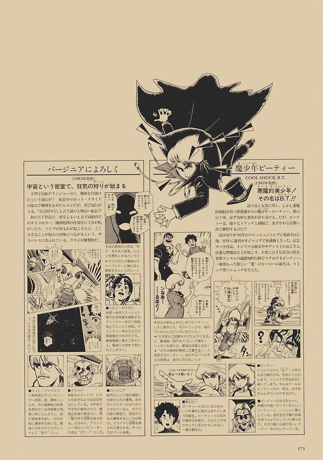 奇妙冒险第08部 画集