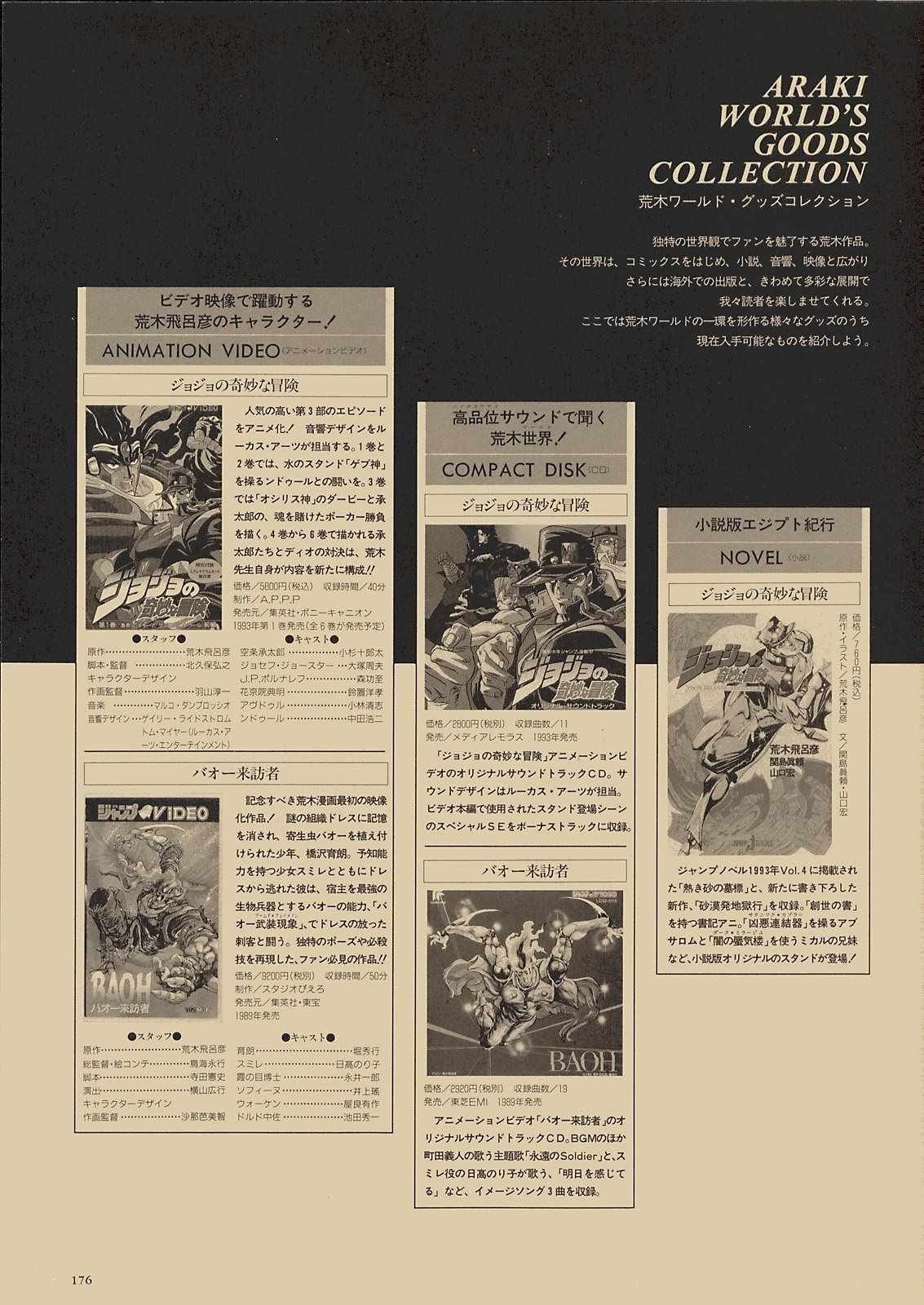 奇妙冒险第08部 画集