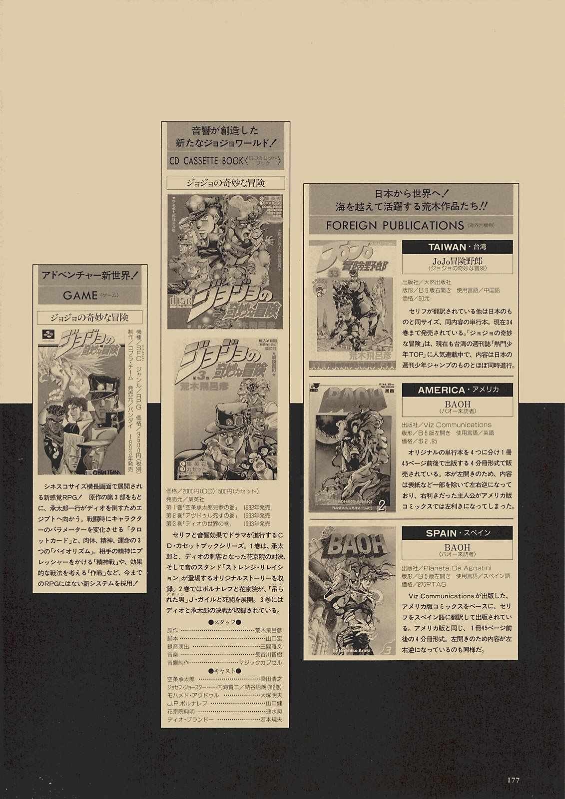 奇妙冒险第08部 画集