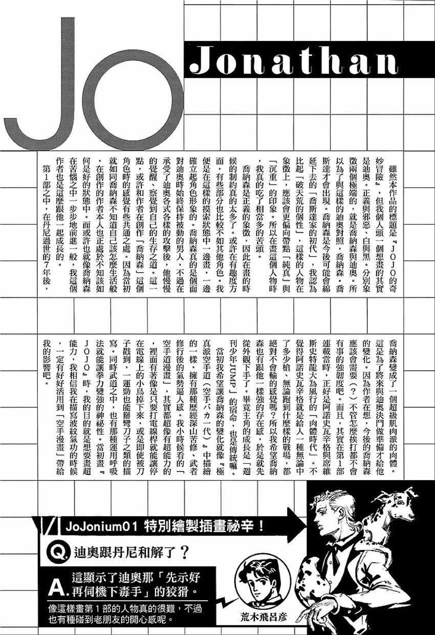 奇妙冒险第08部 角色创作密话