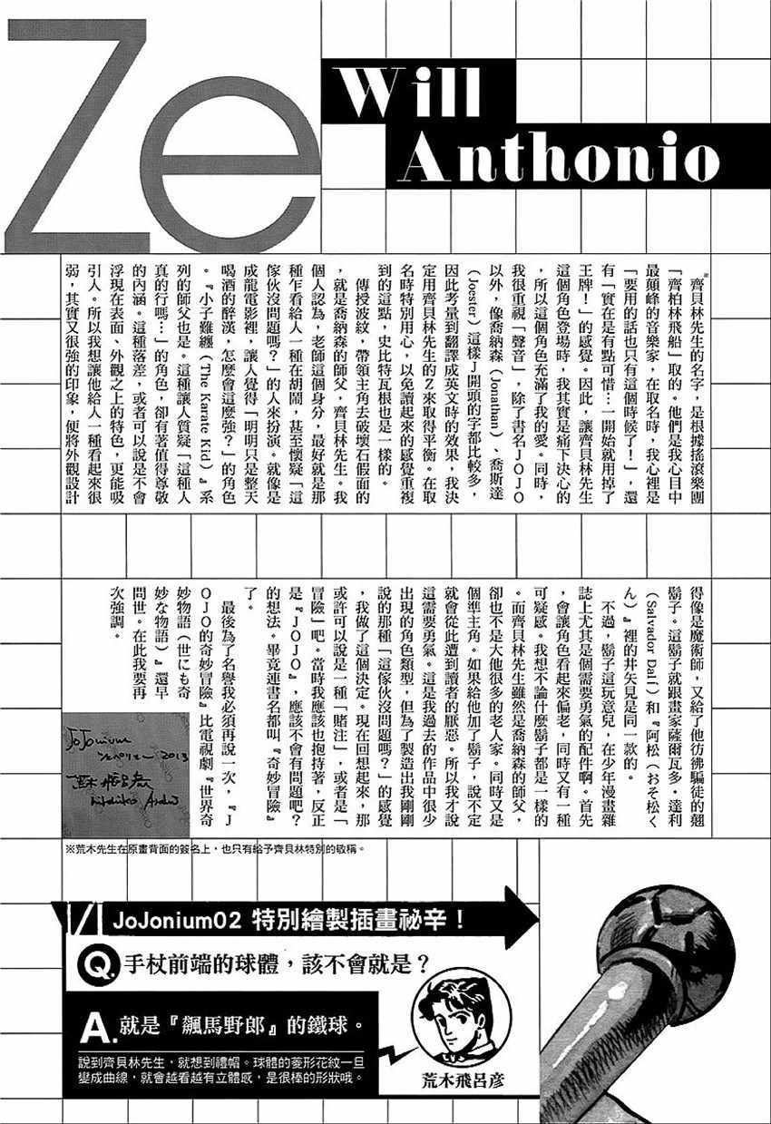 奇妙冒险第08部 角色创作密话