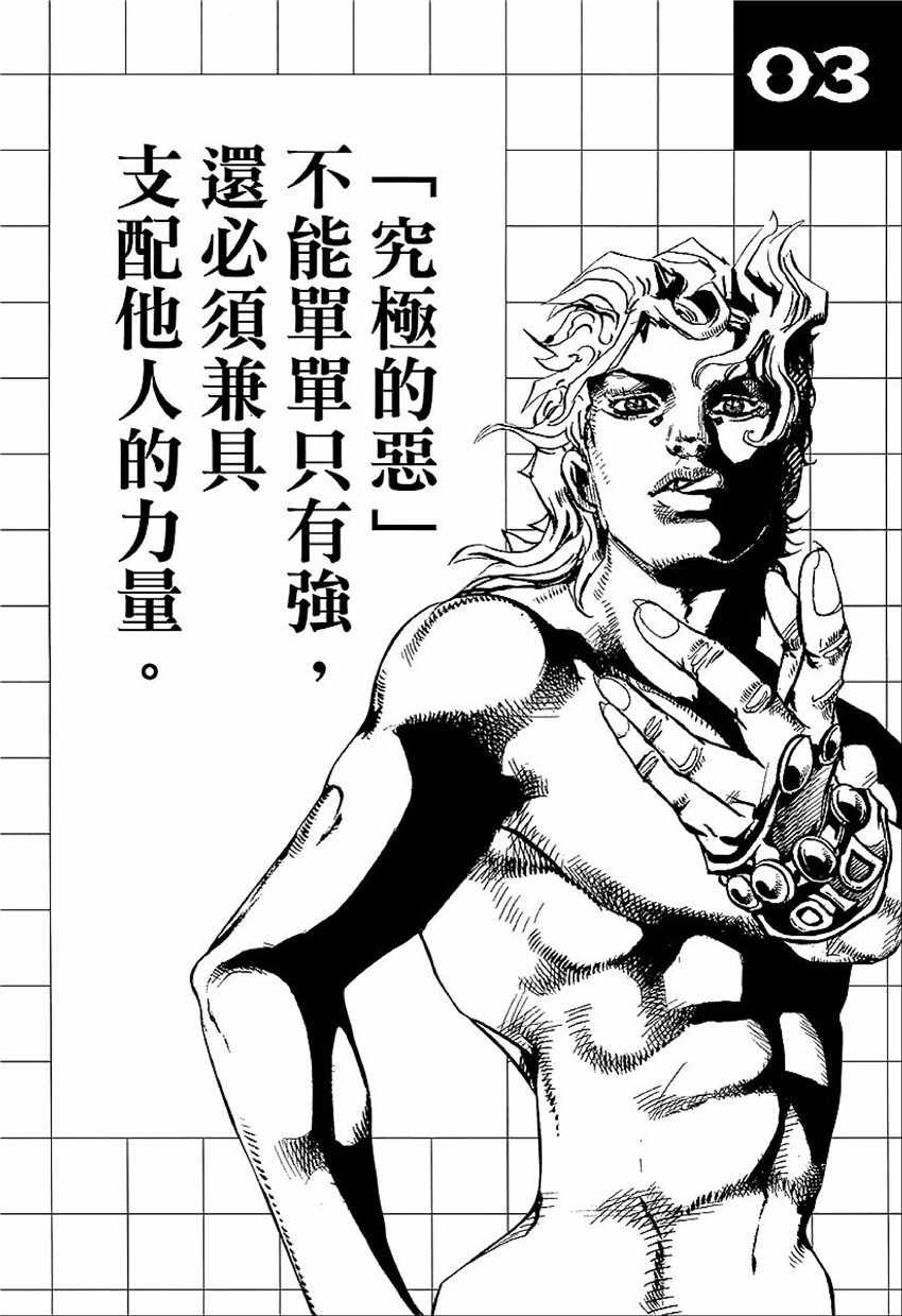 奇妙冒险第08部 角色创作密话