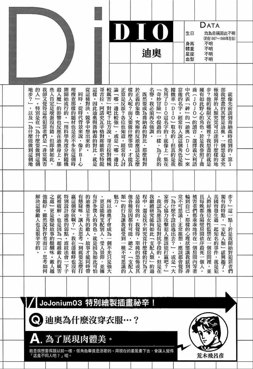 奇妙冒险第08部 角色创作密话