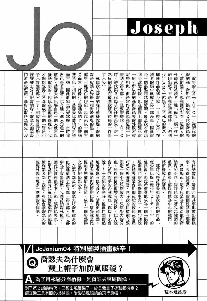 奇妙冒险第08部 角色创作密话