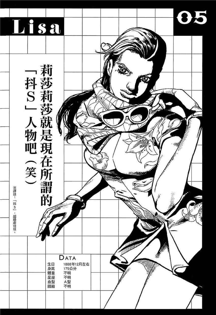 奇妙冒险第08部 角色创作密话