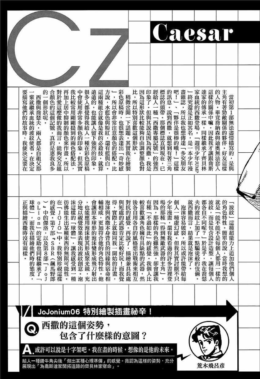 奇妙冒险第08部 角色创作密话