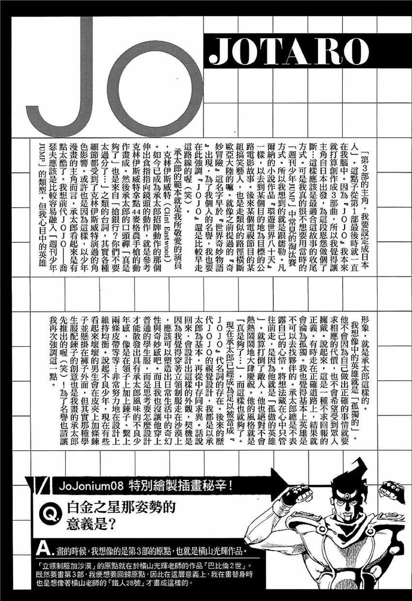 奇妙冒险第08部 角色创作密话