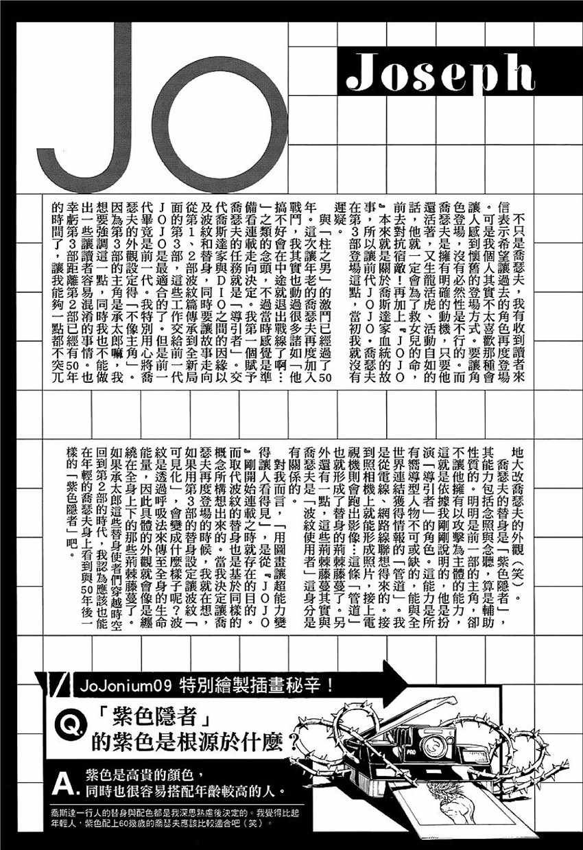 奇妙冒险第08部 角色创作密话
