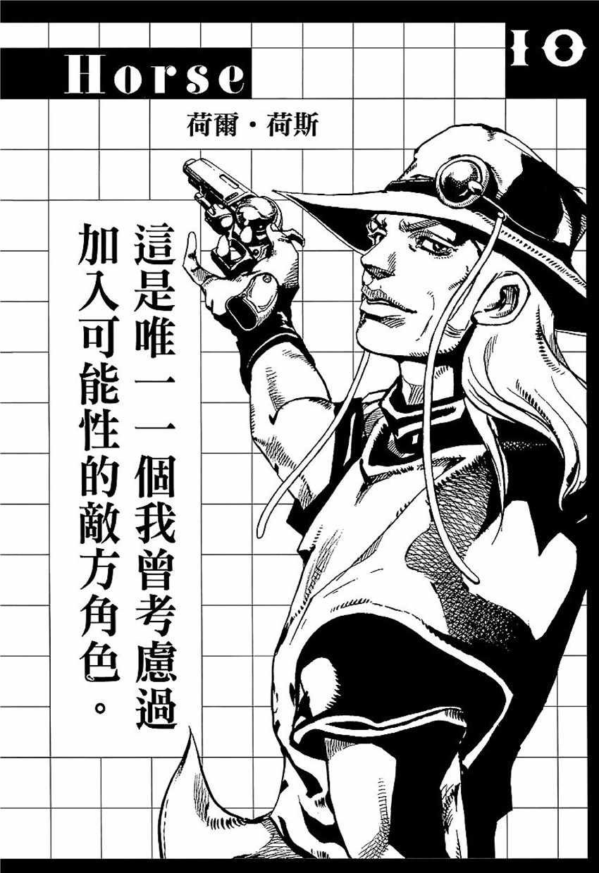 奇妙冒险第08部 角色创作密话
