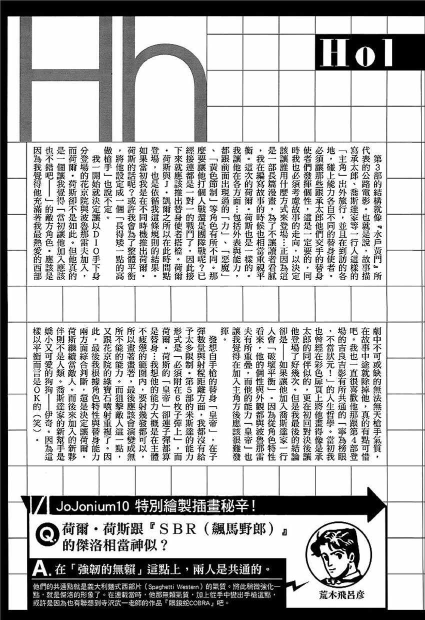 奇妙冒险第08部 角色创作密话