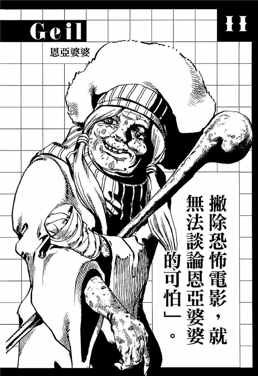 奇妙冒险第08部 角色创作密话