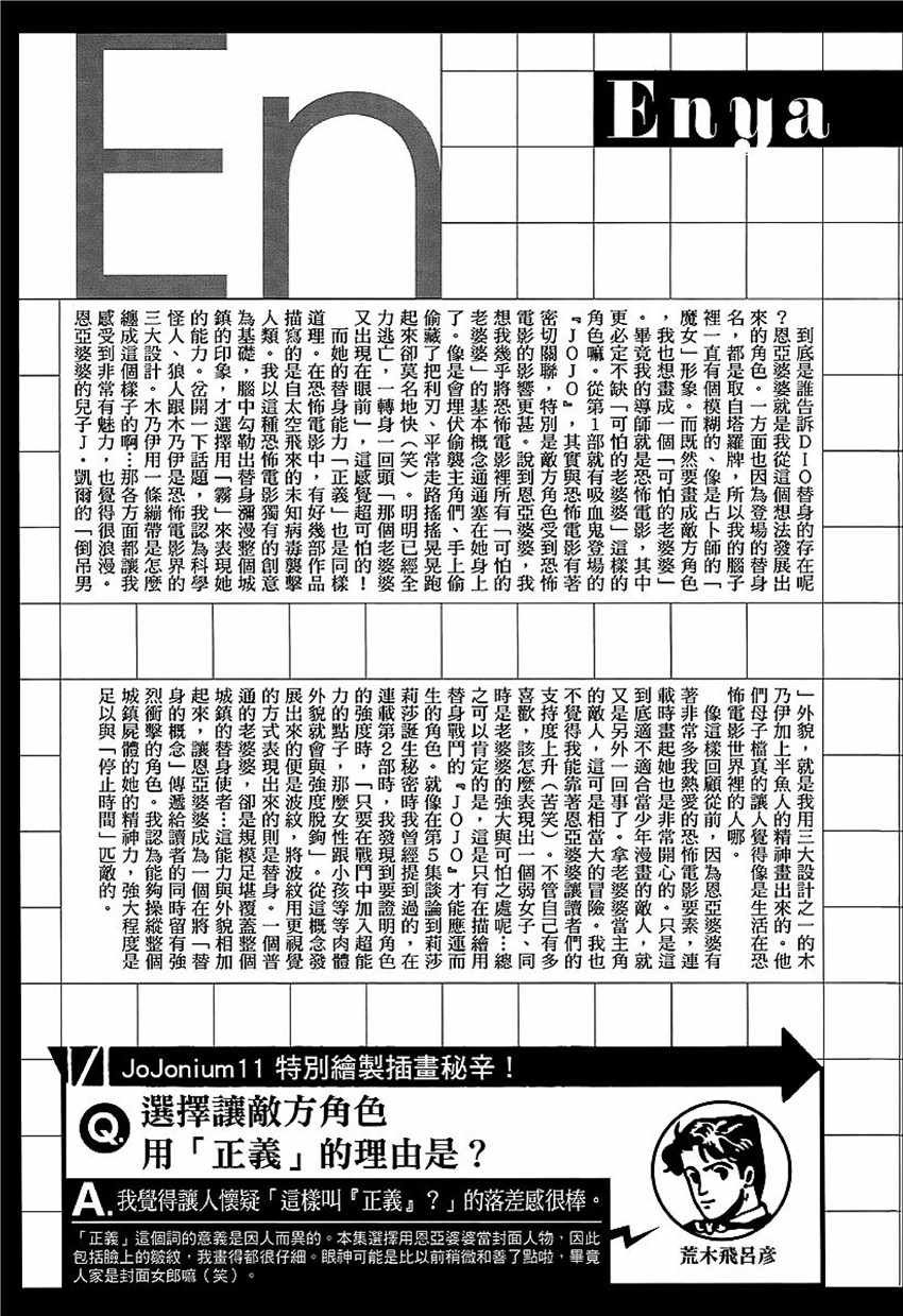 奇妙冒险第08部 角色创作密话