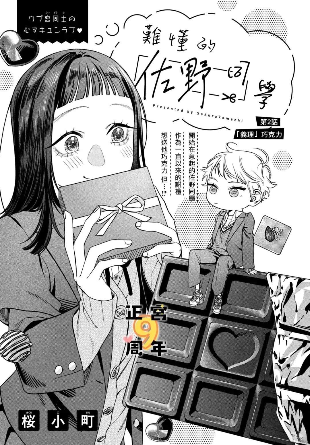 第2话