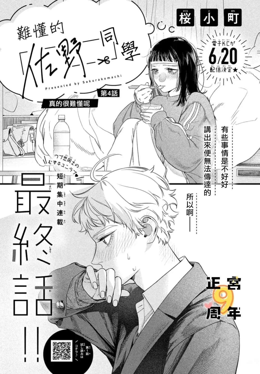 第4话