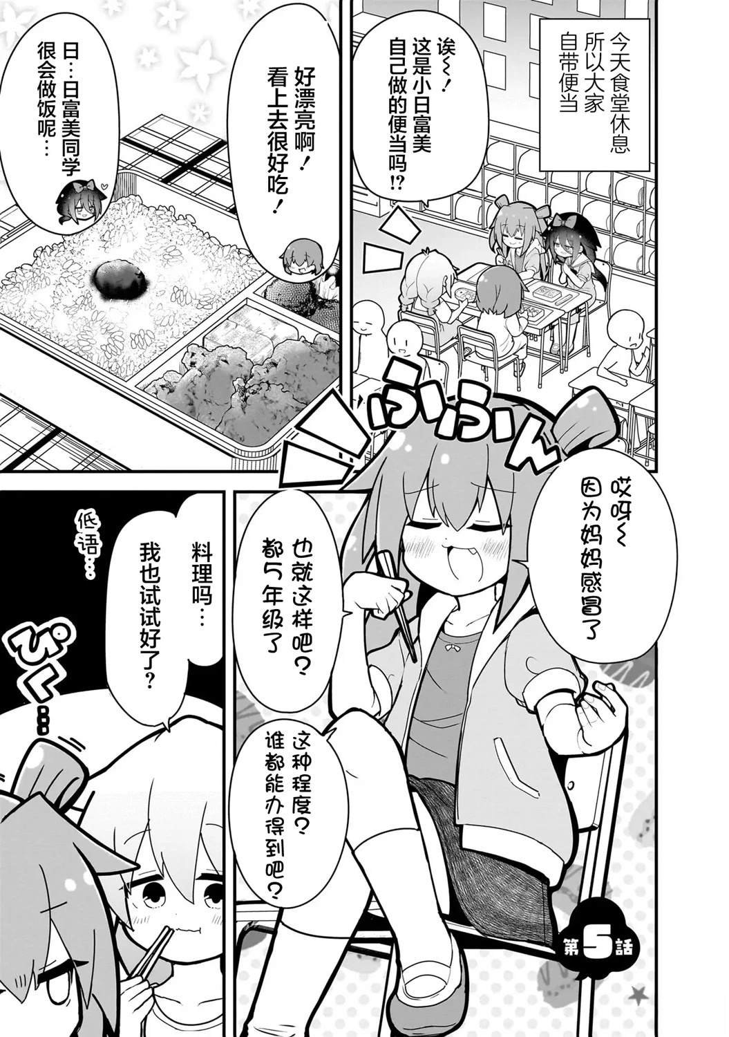 第5话