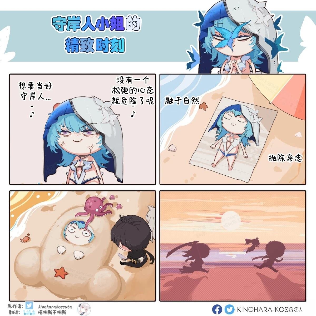 守岸人的精致时刻