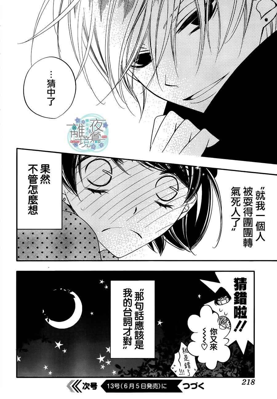 假面Noise 番外篇